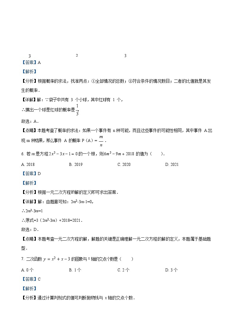 广东省广州市越秀区广东实验中学附属天河学校2022-2023学年九年级上学期数学期末考试问卷（答案）第3页