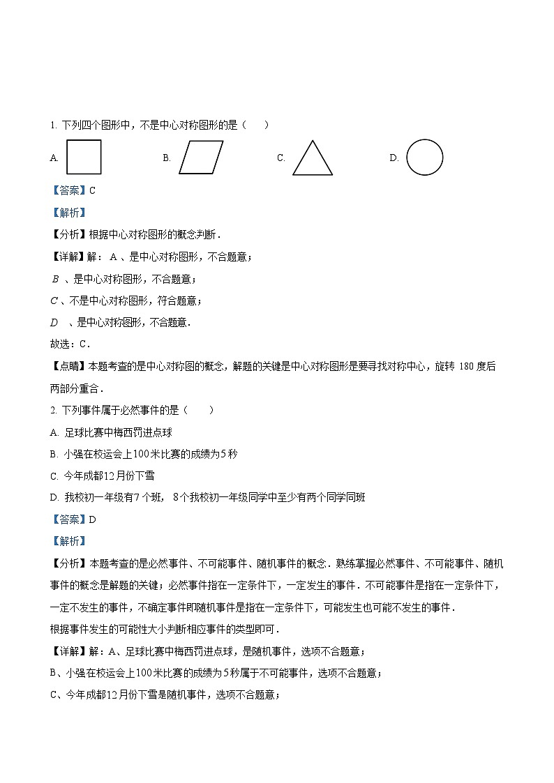 广东省广州市增城区2023-2024学年九年级上学期期末数学模拟试题（答案）第1页