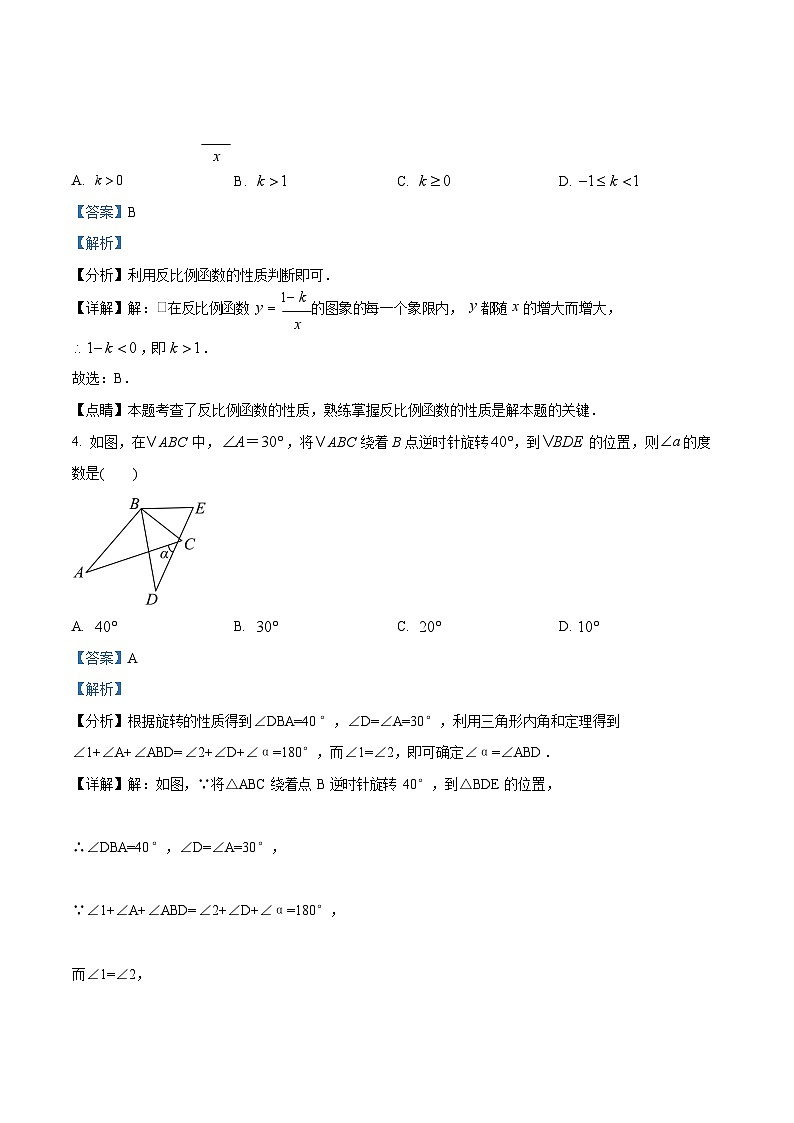 广东省广州市增城区2023-2024学年九年级上学期期末数学模拟试题（答案）第2页