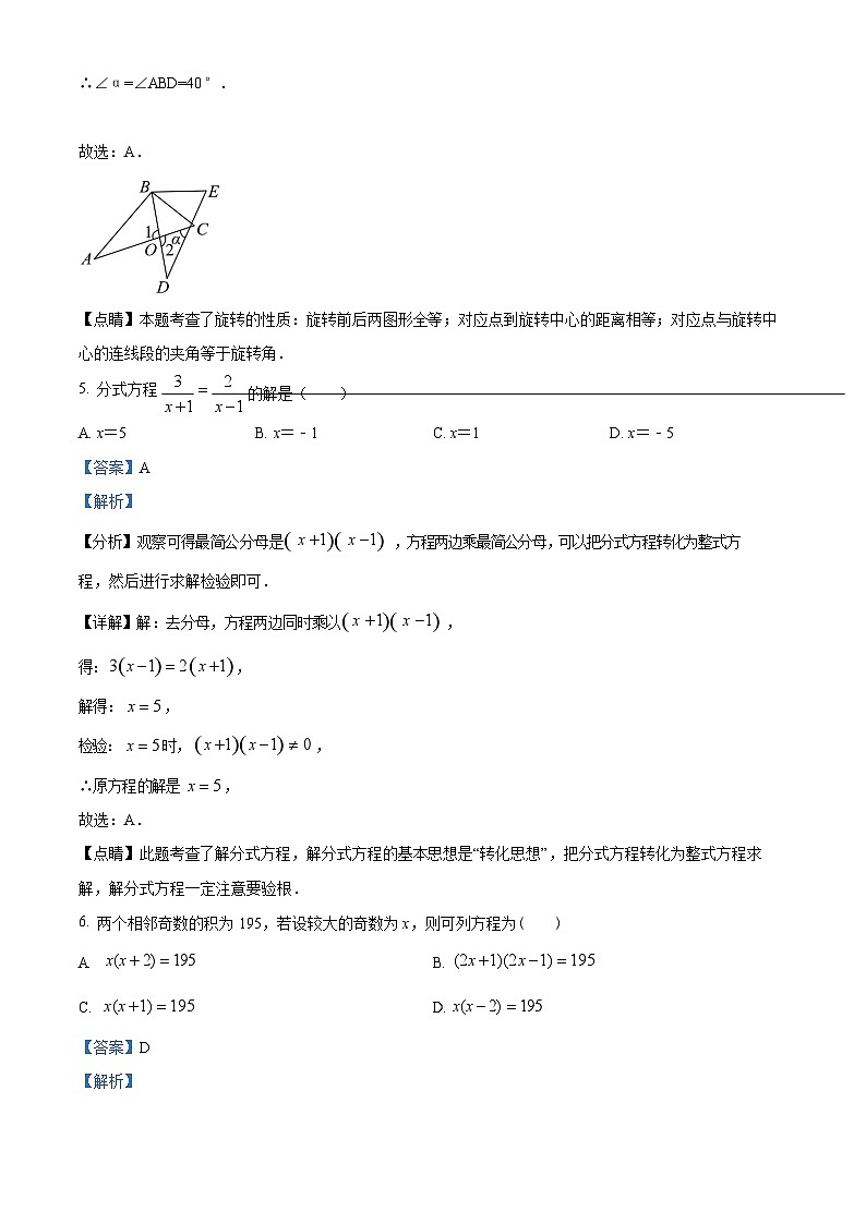 广东省广州市增城区2023-2024学年九年级上学期期末数学模拟试题（答案）第3页