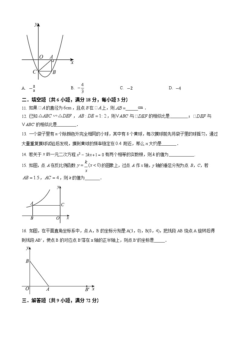 广东省广州市增城区2023-2024学年九年级上学期期末数学模拟试题第3页