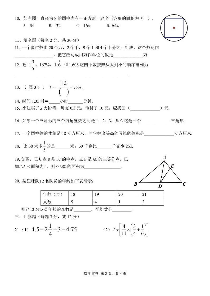 2020北京三帆中学初一（上）开学考数学试卷第2页