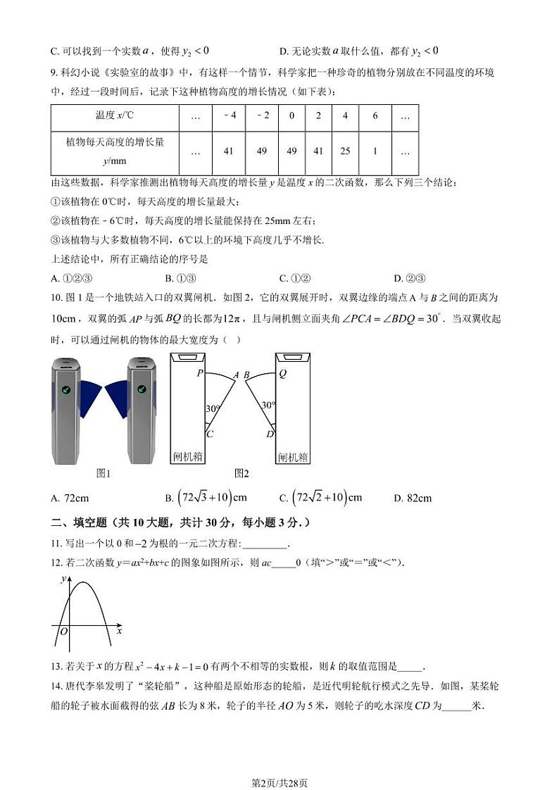 2024北京朝阳外国语学校初三（上）期中数学试卷（教师版）第2页