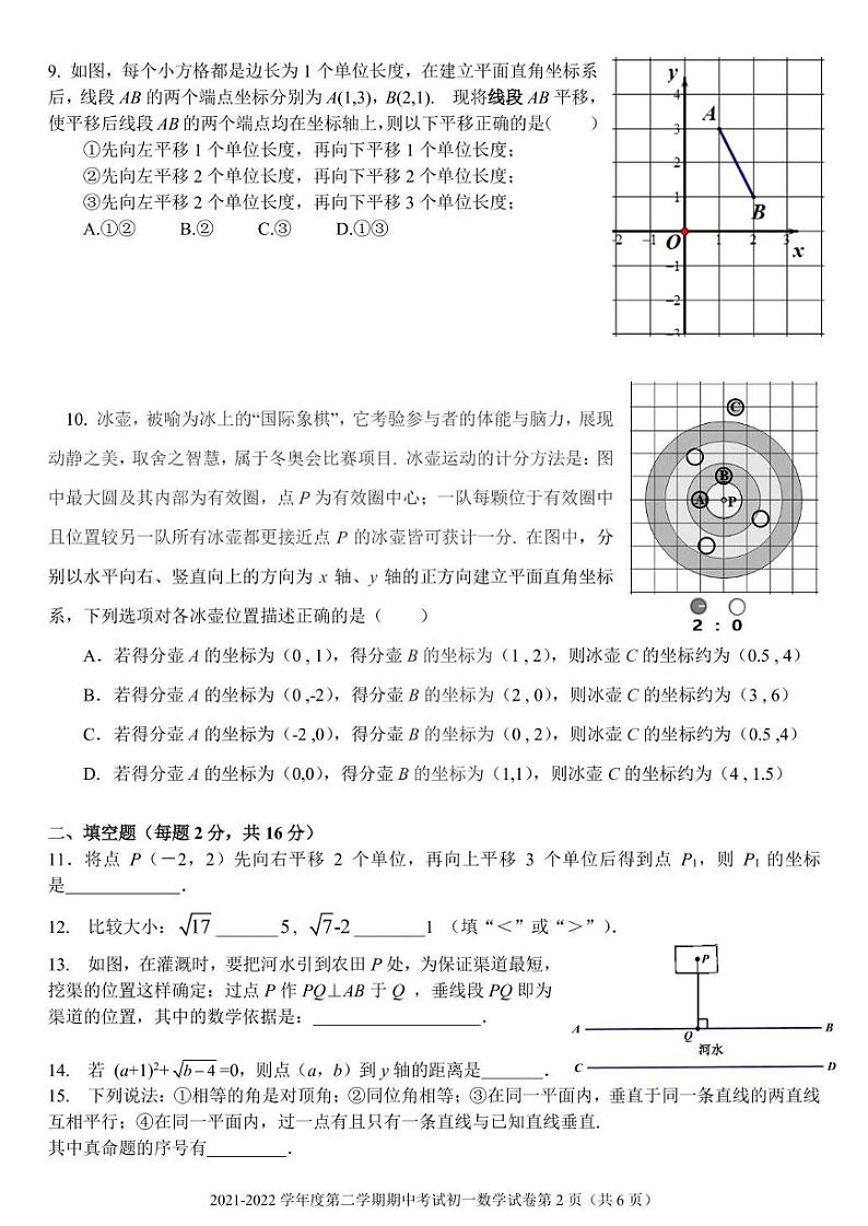 2022北京三帆中学初一（下）期中数学试卷第2页
