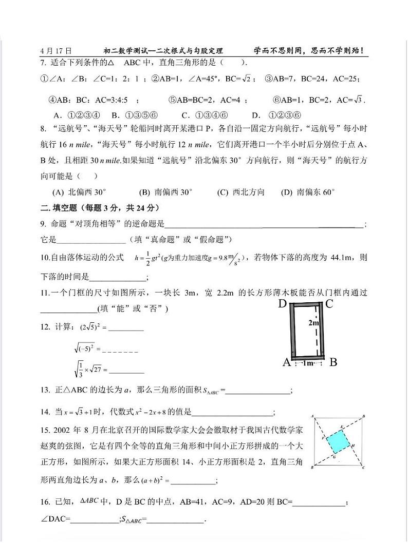 2020北京三帆中学初二（下）4月月考数学试卷第2页