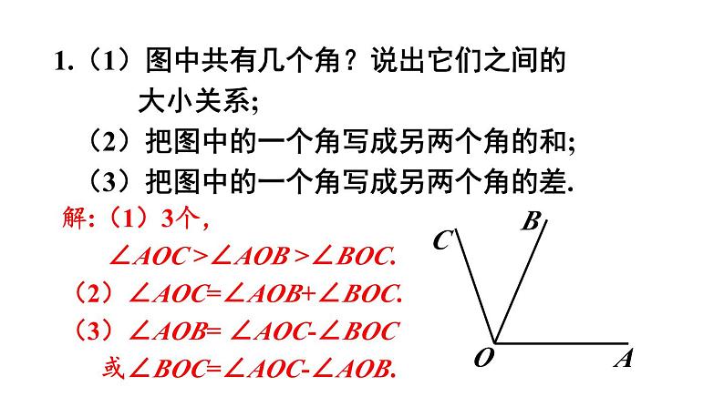 初中数学新沪科版七年级上册4.5习题教学课件2024秋第2页