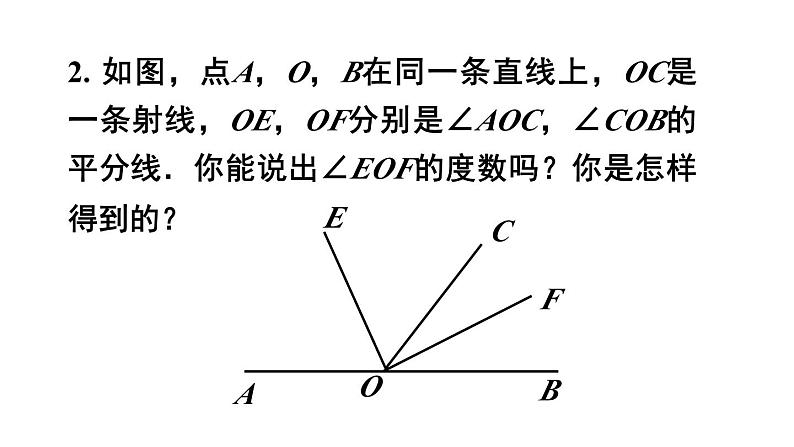 初中数学新沪科版七年级上册4.5习题教学课件2024秋第3页