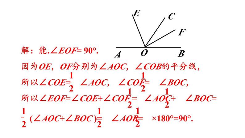 初中数学新沪科版七年级上册4.5习题教学课件2024秋第4页