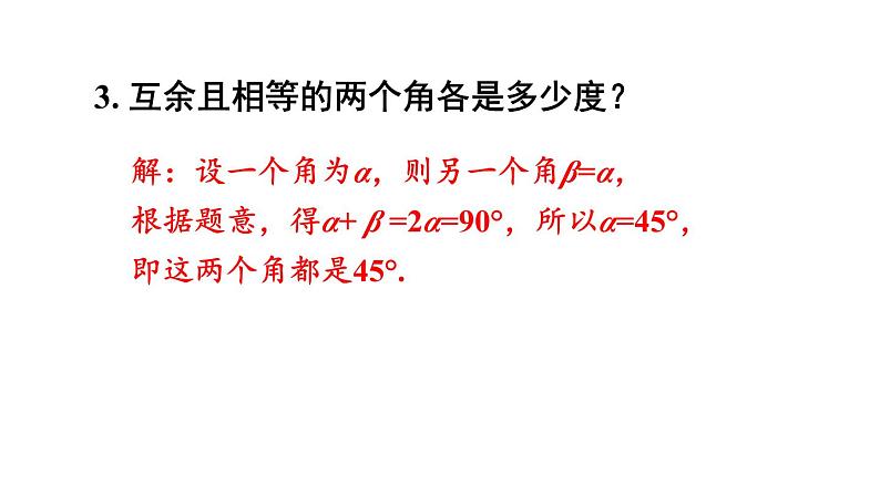 初中数学新沪科版七年级上册4.5习题教学课件2024秋第5页