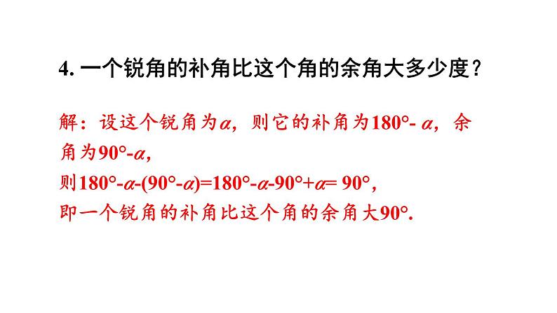 初中数学新沪科版七年级上册4.5习题教学课件2024秋第6页