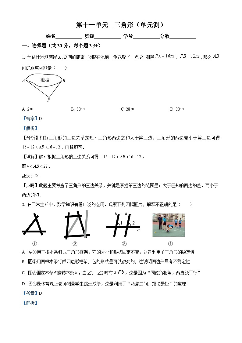 人教版数学八上同步单元讲练测第11单元03巩固练（解析版）第1页
