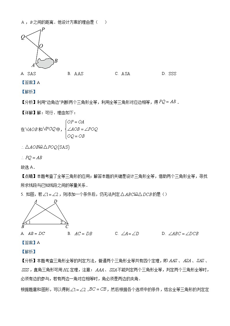 人教版数学八上同步单元讲练测第12单元02基础练（解析版）第3页