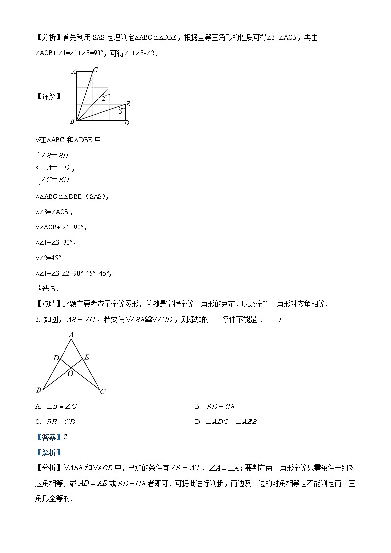 人教版数学八上同步单元讲练测第12单元03巩固练（解析版）第2页