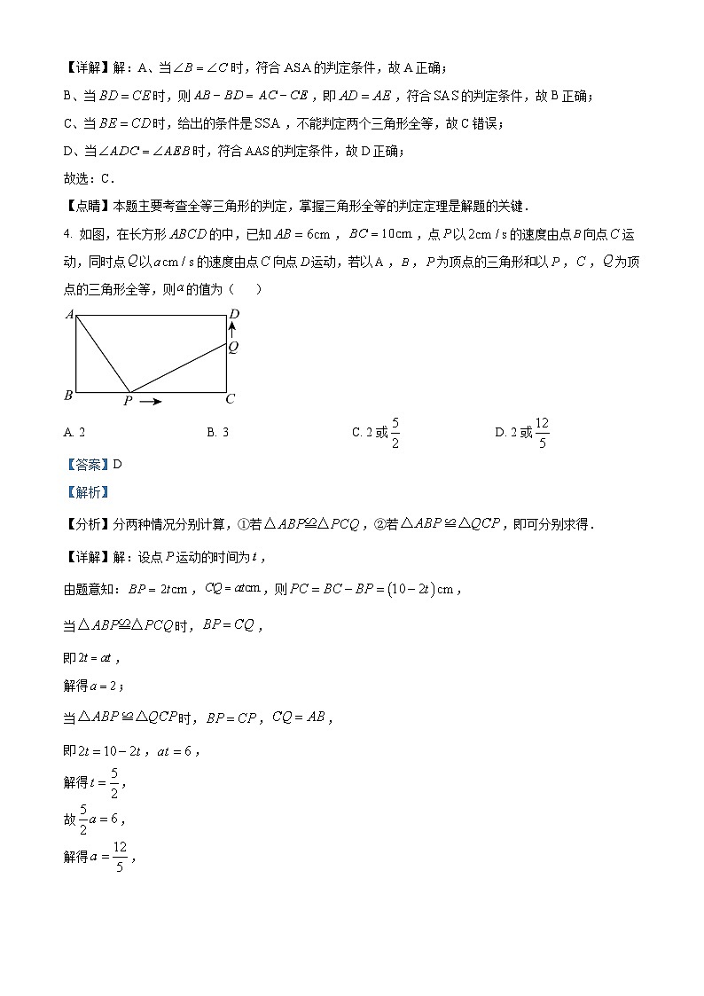 人教版数学八上同步单元讲练测第12单元03巩固练（解析版）第3页