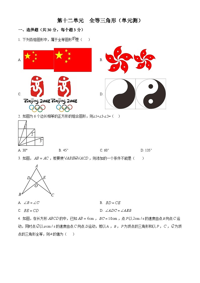 人教版数学八上同步单元讲练测第12单元03巩固练（原卷版）第1页