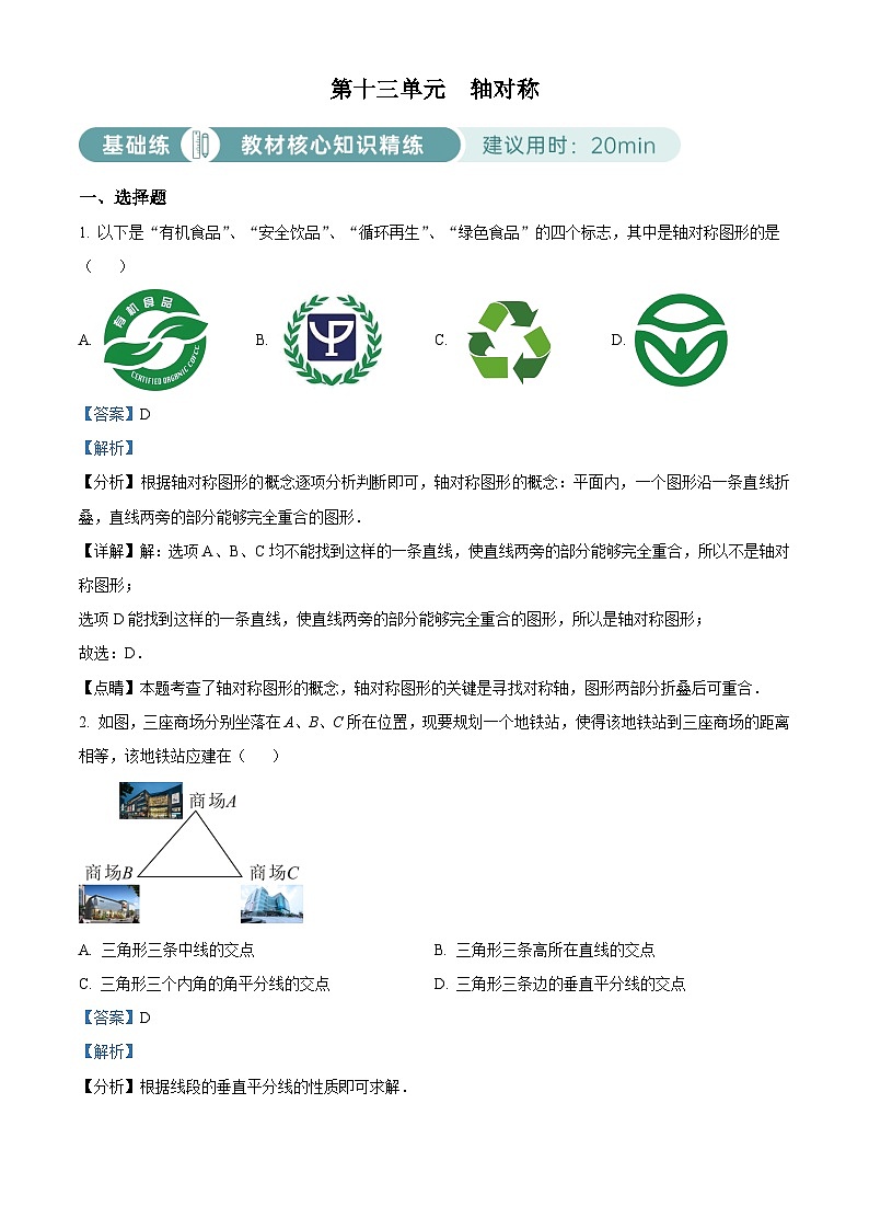 人教版数学八上同步单元讲练测第13单元02基础练（解析版）第1页