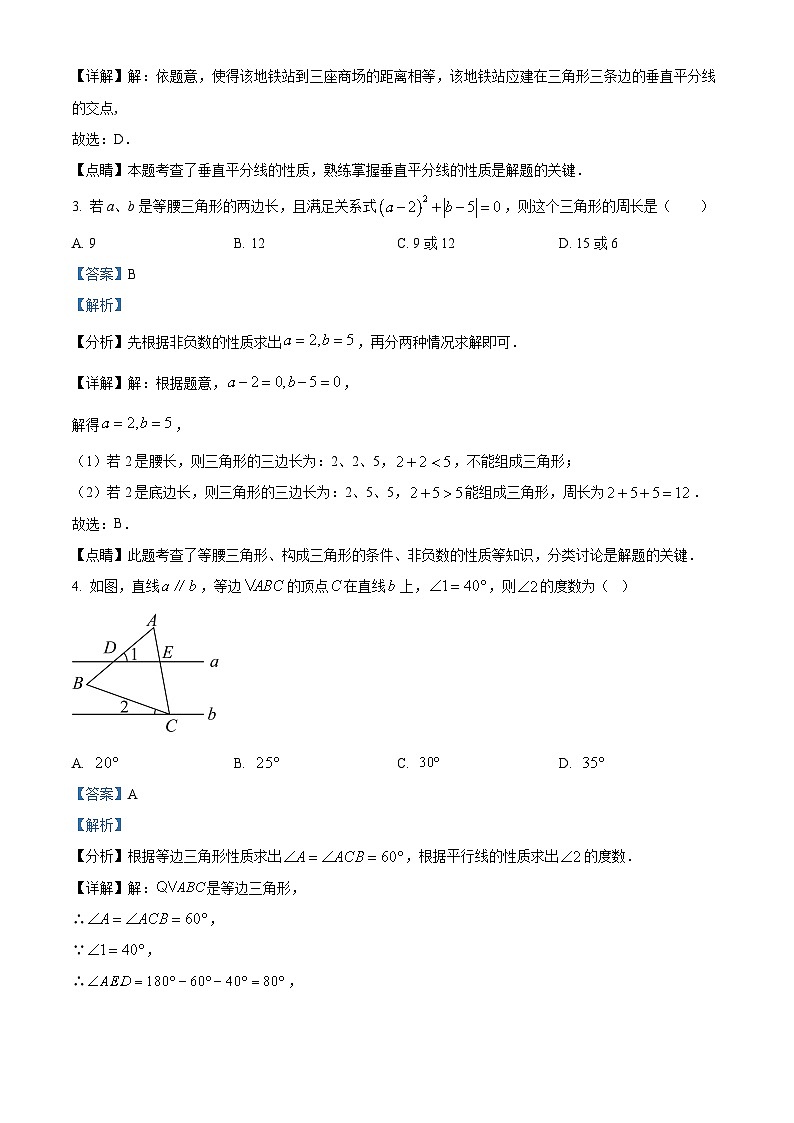 人教版数学八上同步单元讲练测第13单元02基础练（解析版）第2页