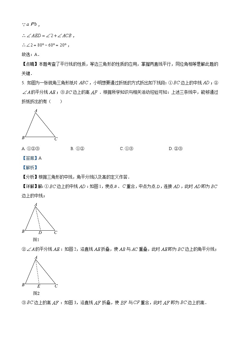 人教版数学八上同步单元讲练测第13单元02基础练（解析版）第3页