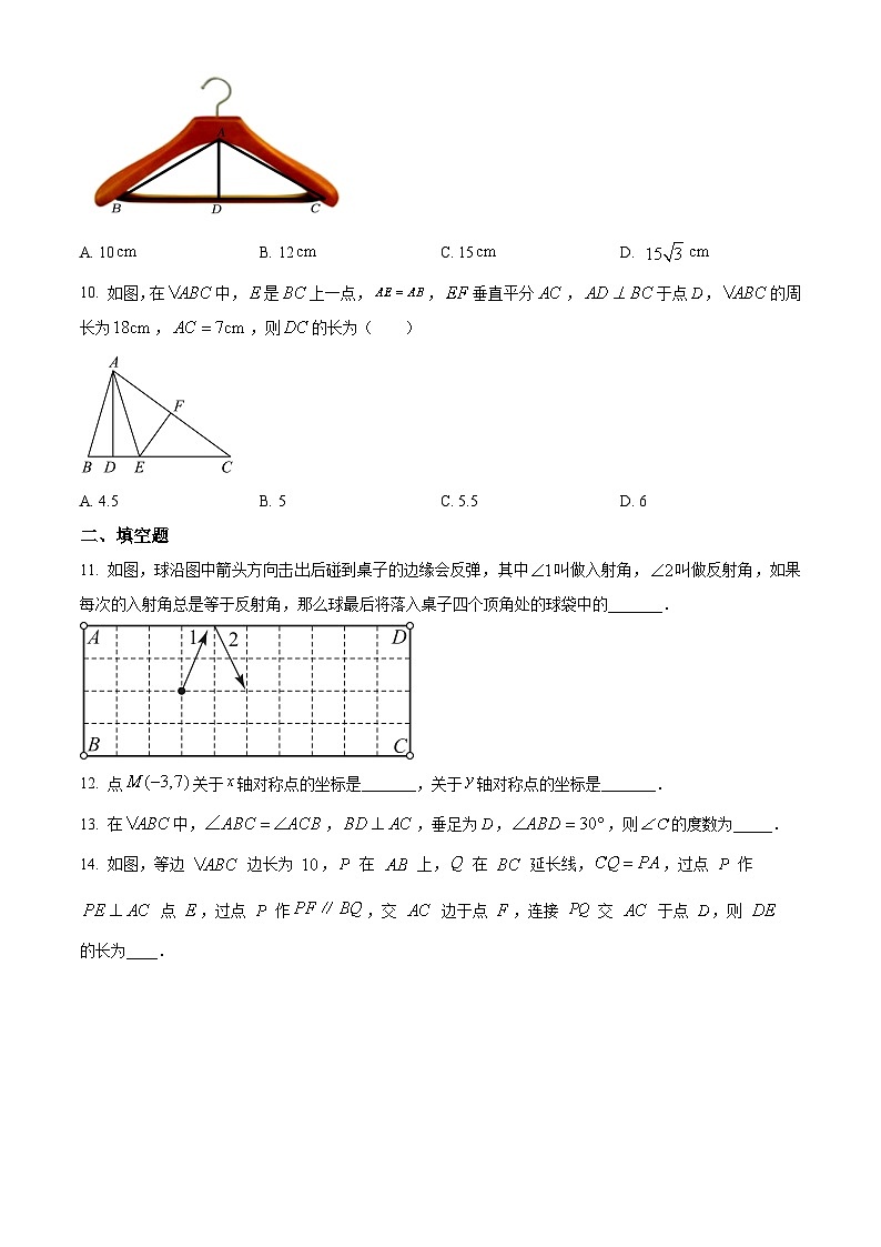 人教版数学八上同步单元讲练测第13单元02基础练（原卷版）第3页