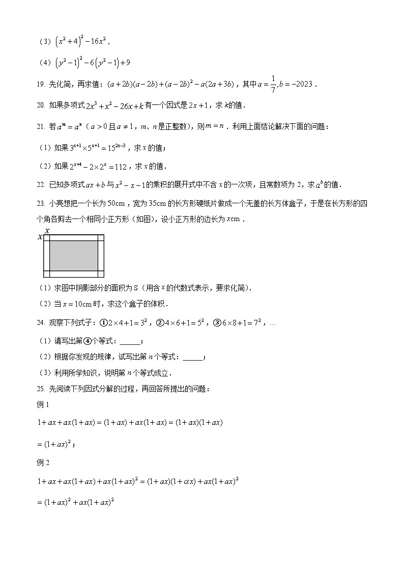 人教版数学八上同步单元讲练测第14单元02基础练（原卷版）第3页