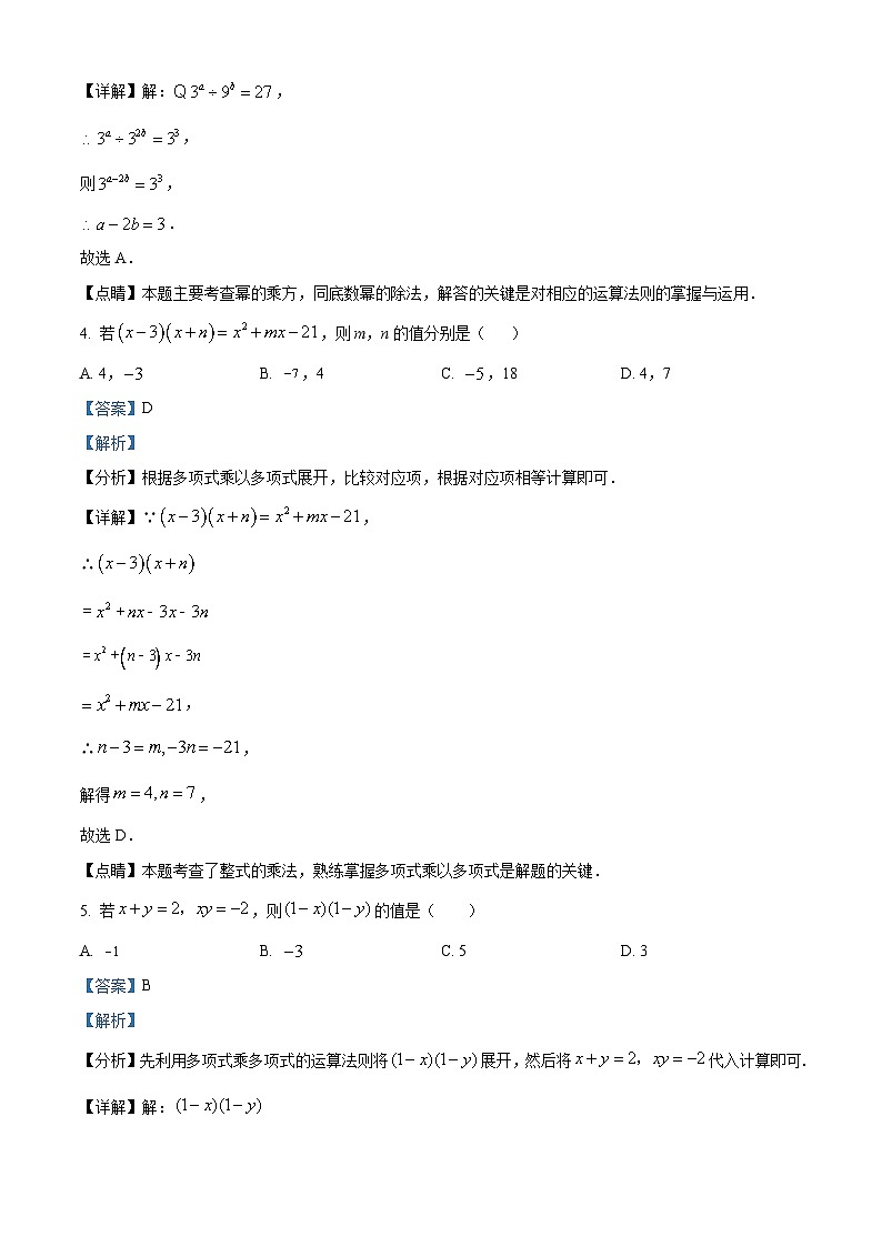 人教版数学八上同步单元讲练测第14单元02基础练（解析版）第2页