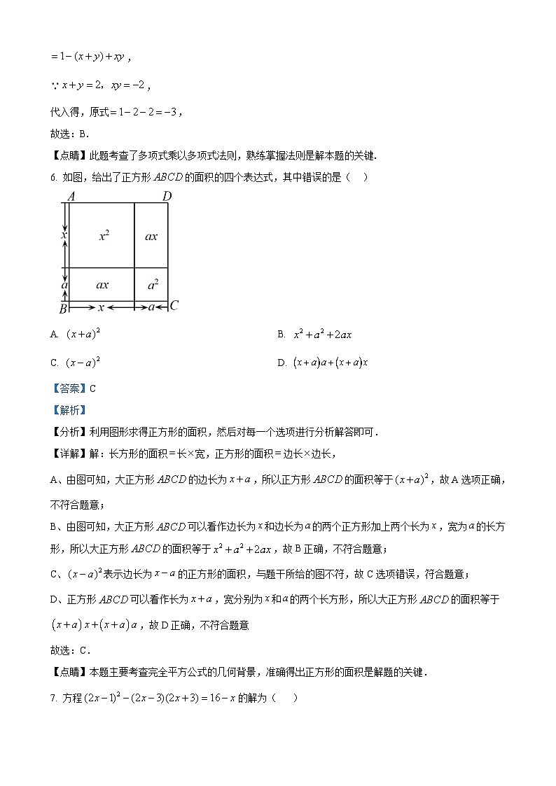 人教版数学八上同步单元讲练测第14单元02基础练（解析版）第3页
