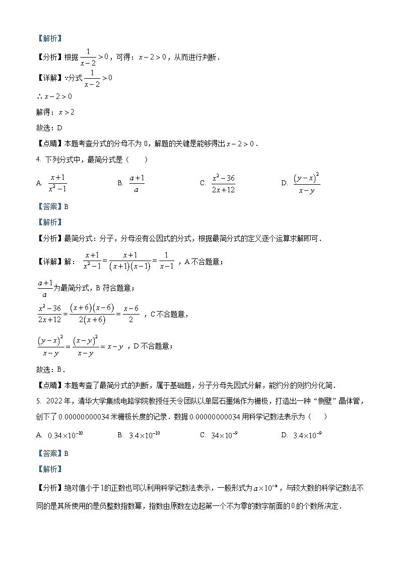 人教版数学八上同步单元讲练测第15单元02基础练（解析版）第2页