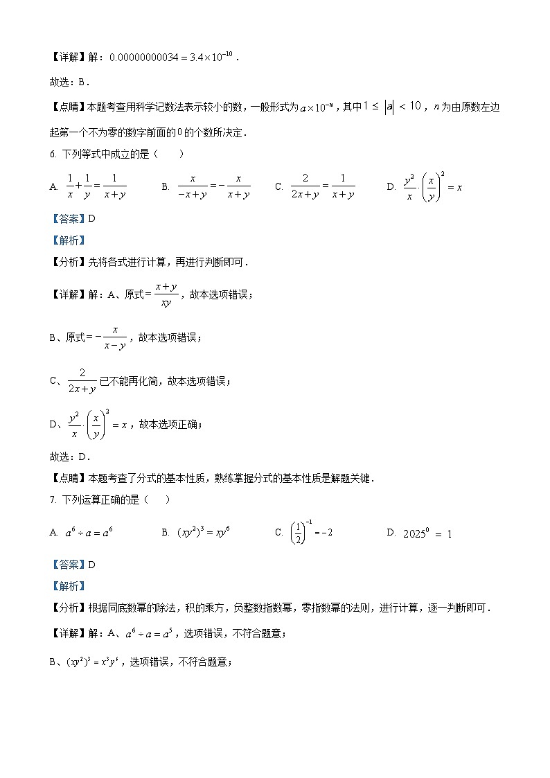 人教版数学八上同步单元讲练测第15单元02基础练（解析版）第3页