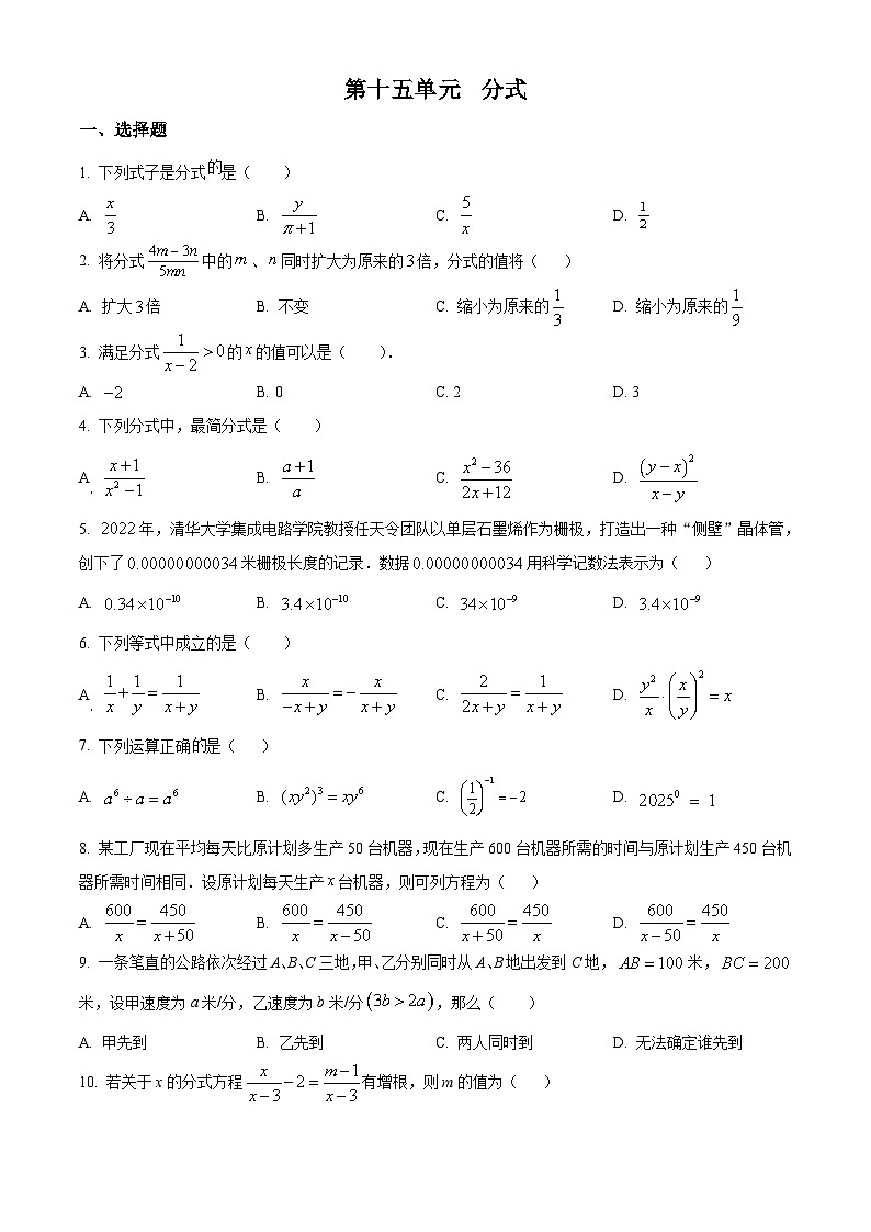 人教版数学八上同步单元讲练测第15单元02基础练（原卷版）第1页
