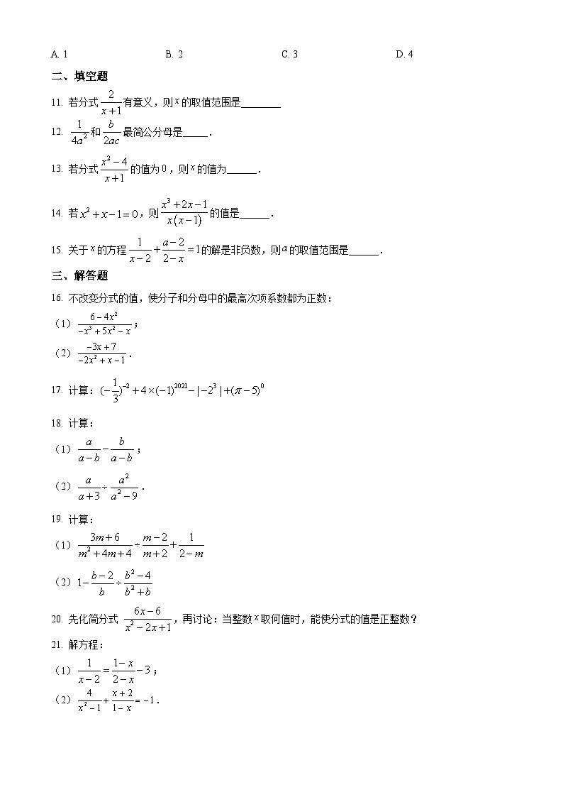 人教版数学八上同步单元讲练测第15单元02基础练（原卷版）第2页