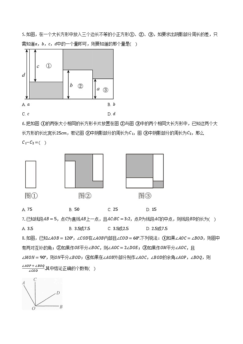 华东师大版（2024）初中数学七年级期末测试卷（困难难度含详细答案解析）第2页