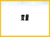 人教版数学八年级下册19.1.函数(第2课时)省课课件