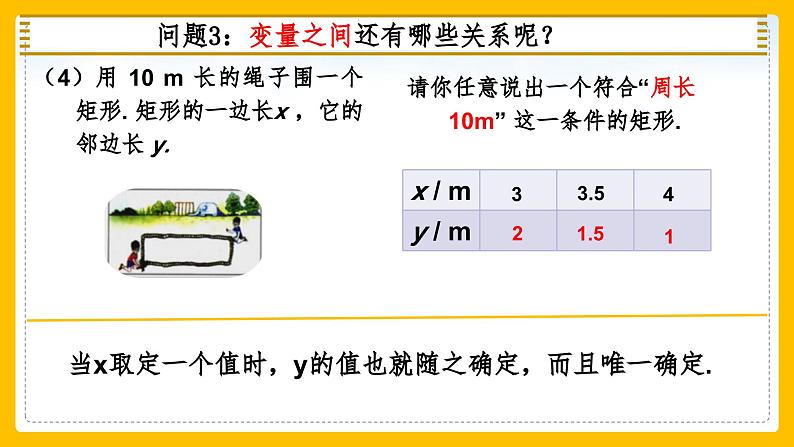 人教版数学八年级下册19.1.函数(第2课时)省课课件第7页