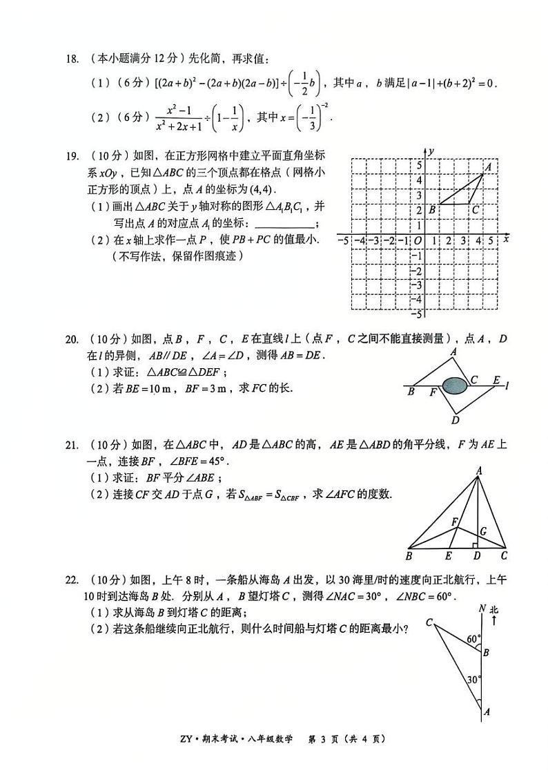 贵州省遵义市汇川区2024-2025学年八年级上学期12月期末数学试题第3页