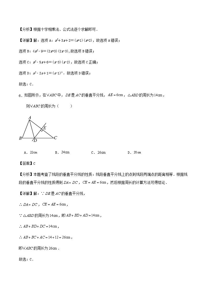 2024-2025学年八年级上学期人教版数学期末模拟试卷解答第3页