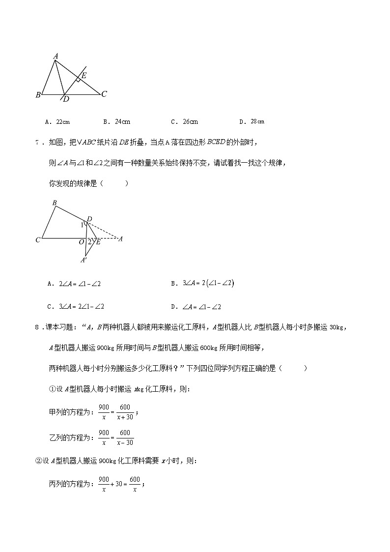 2024-2025学年八年级上学期人教版数学期末模拟试卷第2页