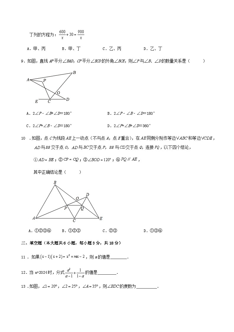 2024-2025学年八年级上学期人教版数学期末模拟试卷第3页
