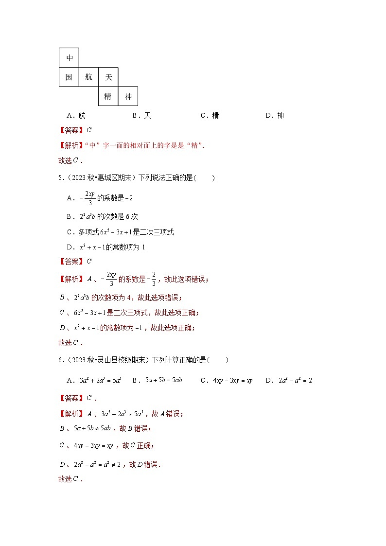 2024-2025学年七年级上学期期末测试卷（人教版2024）（解析版）第2页