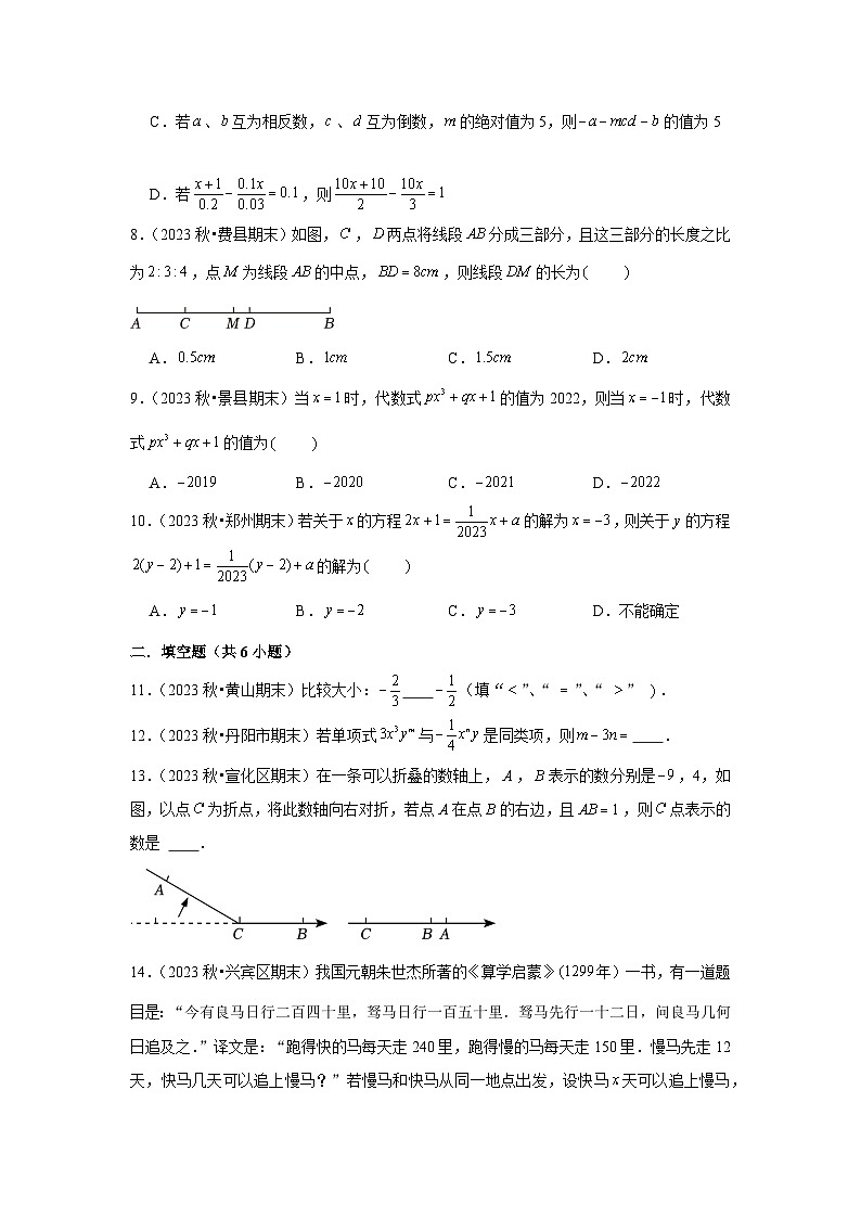 2024-2025学年七年级上学期期末测试卷（人教版2024）（学生版）第2页