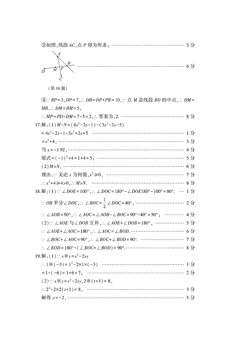2024-2025学年七年级上学期人教版数学期末模拟试卷答案第2页