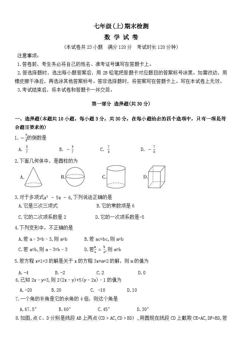 2024-2025学年七年级上学期人教版数学期末模拟试卷第1页