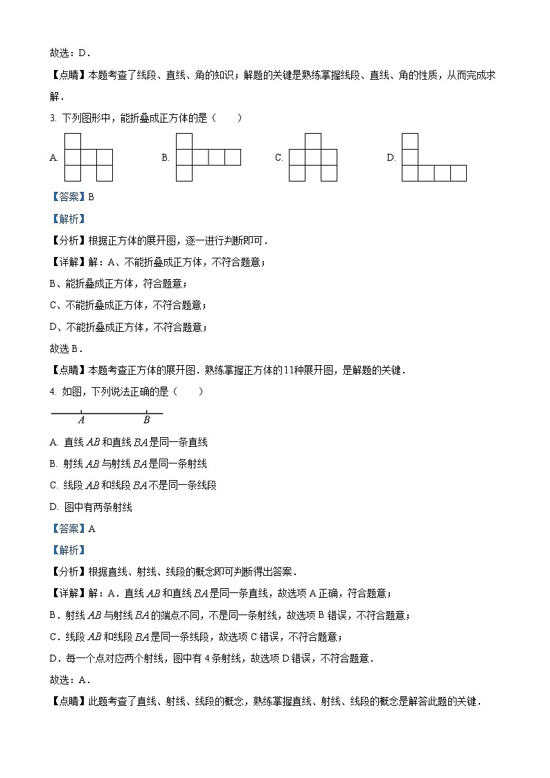 精品解析：人教版2024-2025学年人教版七年级上册数学期末仿真模拟试卷（解析版）第2页