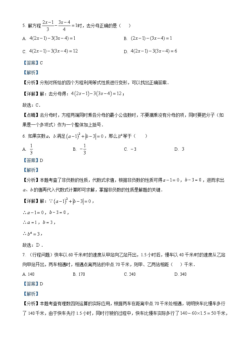 精品解析：人教版2024-2025学年人教版七年级上册数学期末仿真模拟试卷（解析版）第3页