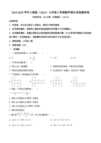 精品解析：人教版2024-2025学年人教版七年级上册数学期末仿真模拟试卷