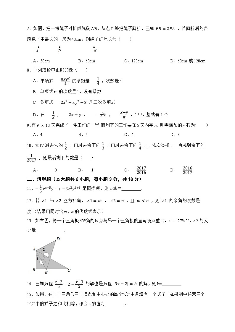 人教版七年级上册期末临考冲刺数学卷（原卷版）第2页