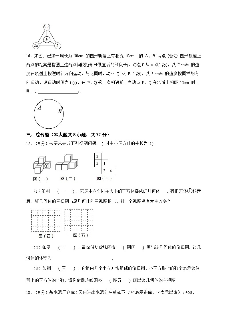 人教版七年级上册期末临考冲刺数学卷（原卷版）第3页