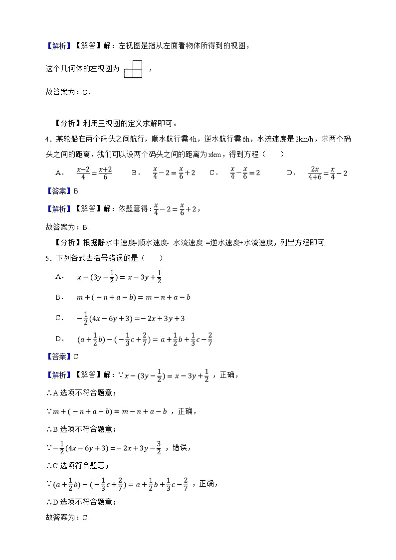 人教版七年级上册期末临考冲刺数学卷（解析版）第2页