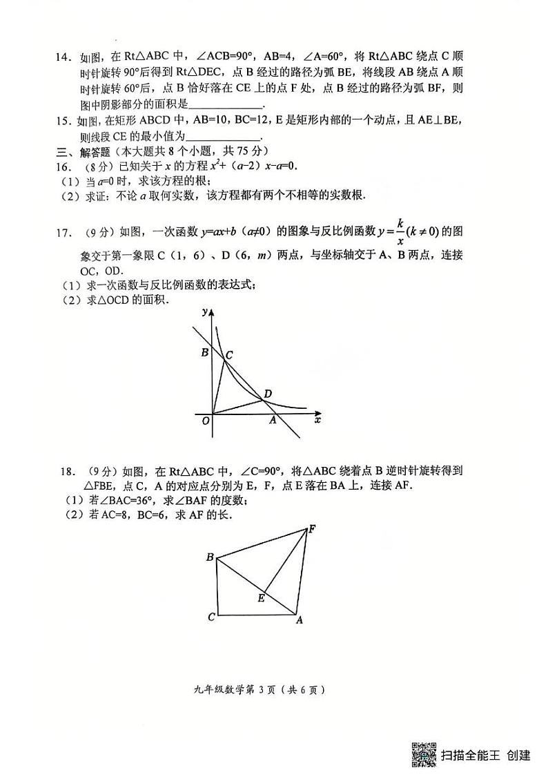 河南省新乡市长垣市2024-2025学年上学期九年级期末考试数学试卷第3页