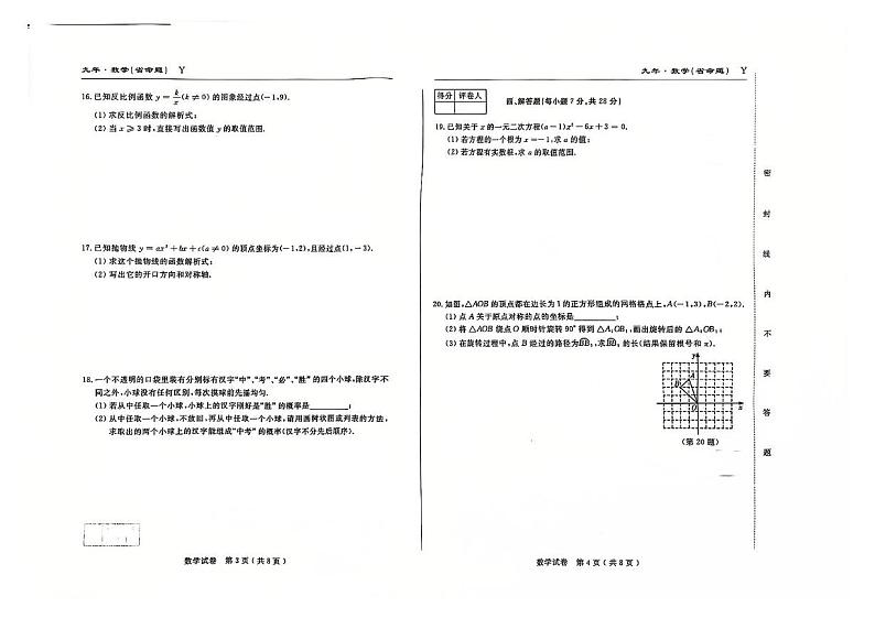 吉林省松原市前郭县2024_2025学年上学期j九年级 数学 期末考试第2页