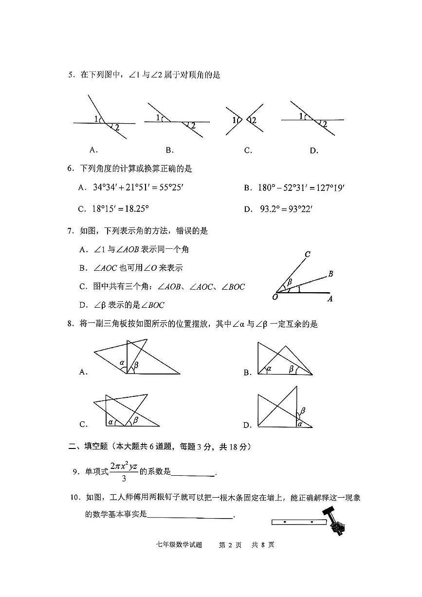 吉林省长春市九台区2024-2025学年上学期期末教学质量监测七年级数学试题第2页